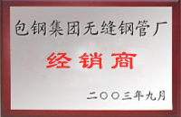 中沙包钢经销商